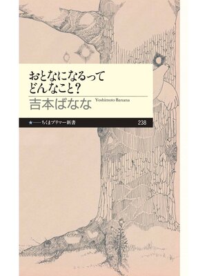 cover image of おとなになるってどんなこと?